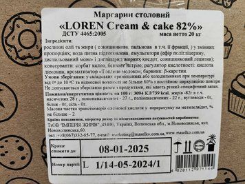 Маргарин Лорен Столовий LOREN Cream & cake 82% Без Транс (20кг) 000000138 фото