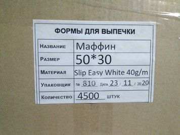 Форма для мафін 50*30 7А біла (4500шт) Good Baking 000001226 фото