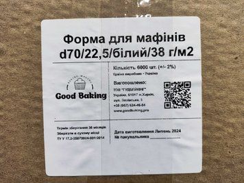 Форма для мафін 70*22,5 9А біла (6000шт) Good Baking 000002035 фото