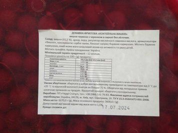Вишня коктейльна червона 5,5л (3,85 кг суха вага) 000002031 фото