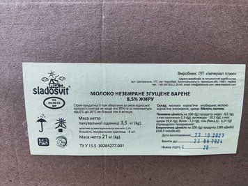 Наповнювач іриска 8% Сладосвіт (3,5кг/21кг) 000002241 фото