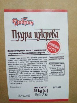 Пудра цукрова Добрик (1кг) 000001770 фото